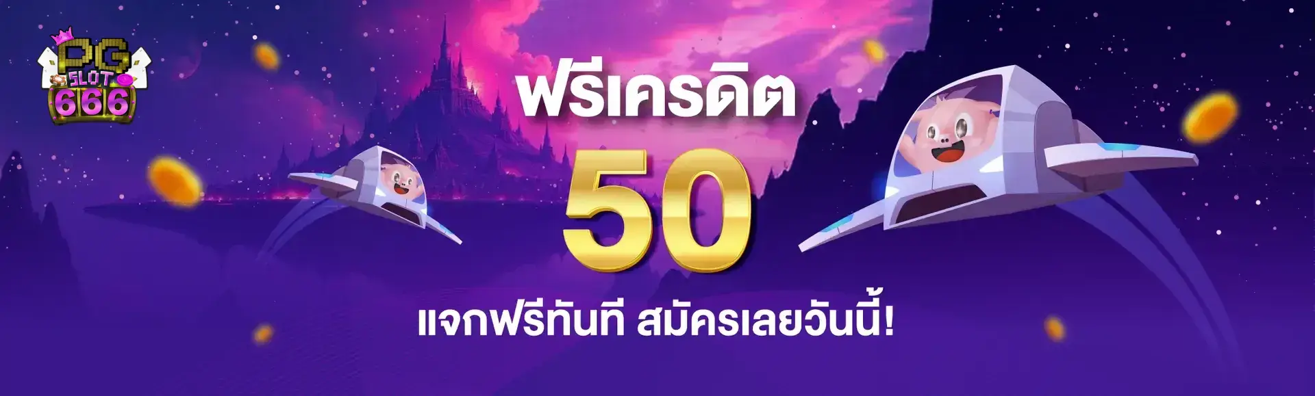 pgslot666